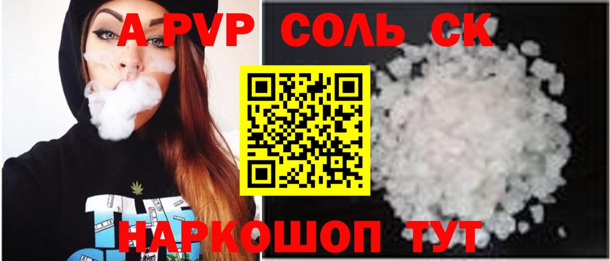 А ПВП Соль Сосновоборск