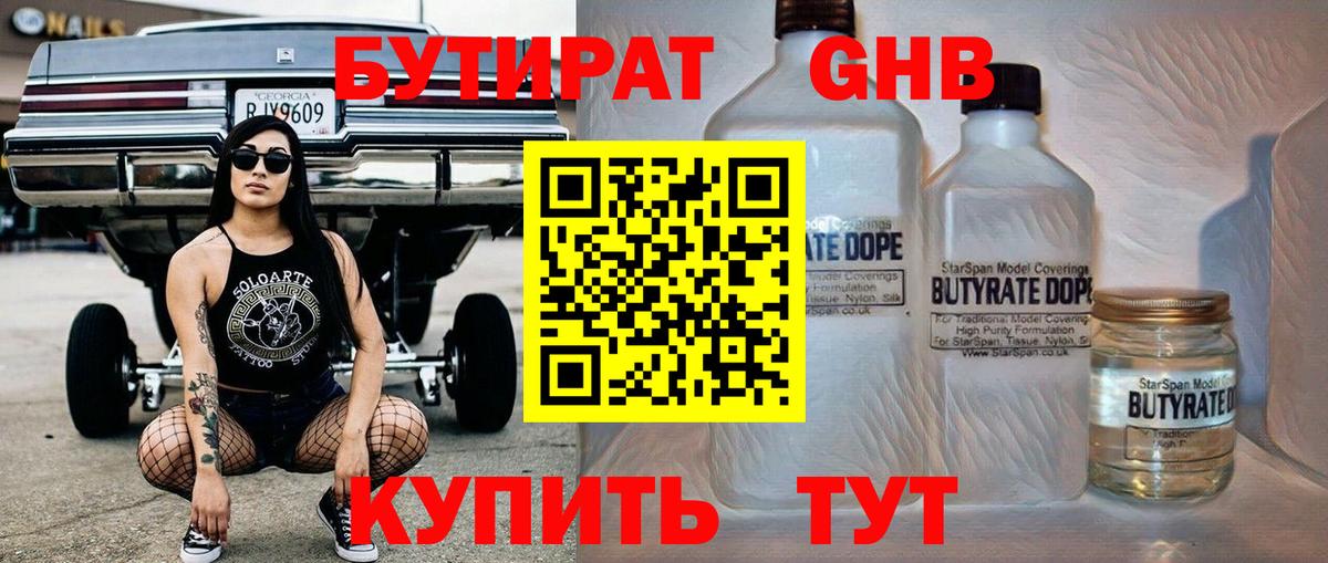 Бутират буратино Сосновоборск