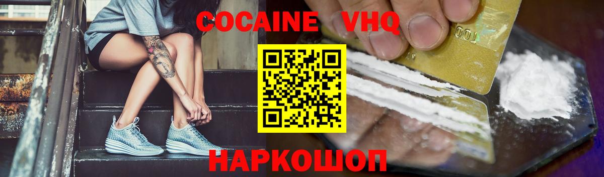 КОКАИН VHQ  Вход с VPN  Сосновоборск 
