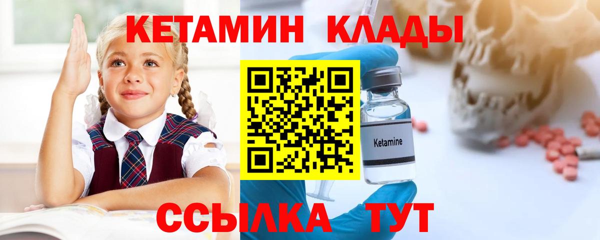 КЕТАМИН VHQ Сосновоборск