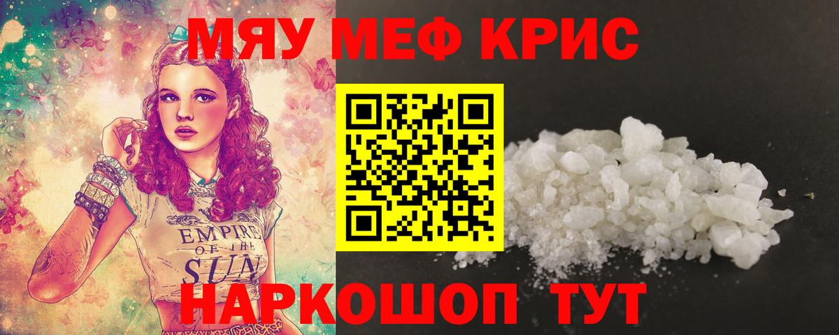 МЯУ-МЯУ  Мефедрон VHQ  Вход с VPN  МЕГА tor  МЕФ мяу мяу  Сосновоборск 