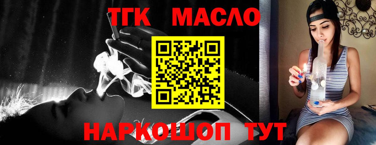 Сосновоборск  ТГК THC oil  ТГК жижа  Вход с VPN 